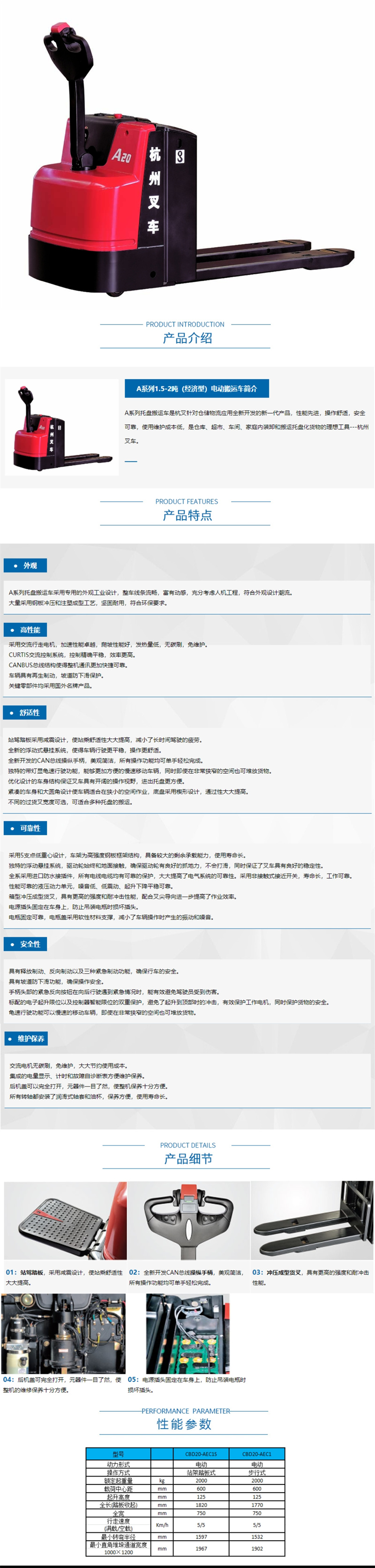 A系列-2噸（經(jīng)濟(jì)型）電動(dòng)搬運(yùn)車詳情圖.jpg
